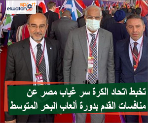 تخبط اتحاد الكرة سر غياب مصر عن منافسات القدم بدورة ألعاب البحر المتوسط