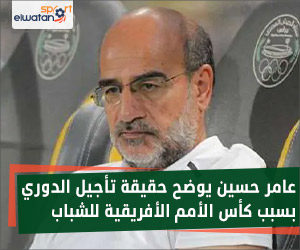 عامر حسين يوضح حقيقة تأجيل الدوري بسبب كأس الأمم الأفريقية للشباب