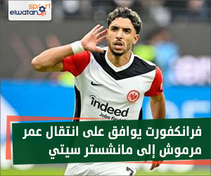 فرانكفورت يوافق على انتقال عمر مرموش إلى مانشستر سيتي