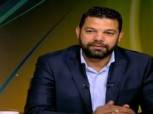 قائد المنتخب السابق: «حجازي» الأفضل في مصر وباهر المحمدي محتاج وقت