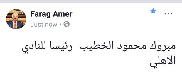 فرج عامر: محمود الخطيب رئيساً للنادي الأهلي 2 14914126561512061972