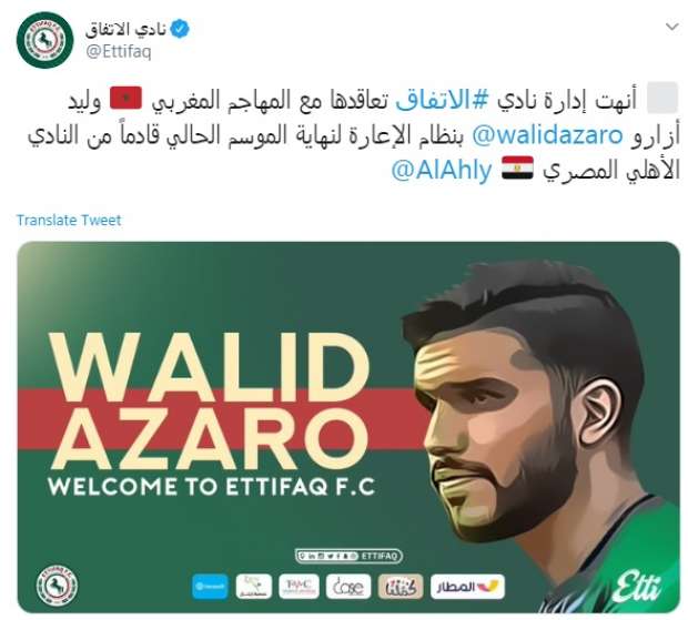 الوطن سبورت  رسمياً.. الاتفاق السعودي يعلن التعاقد مع وليد أزارو