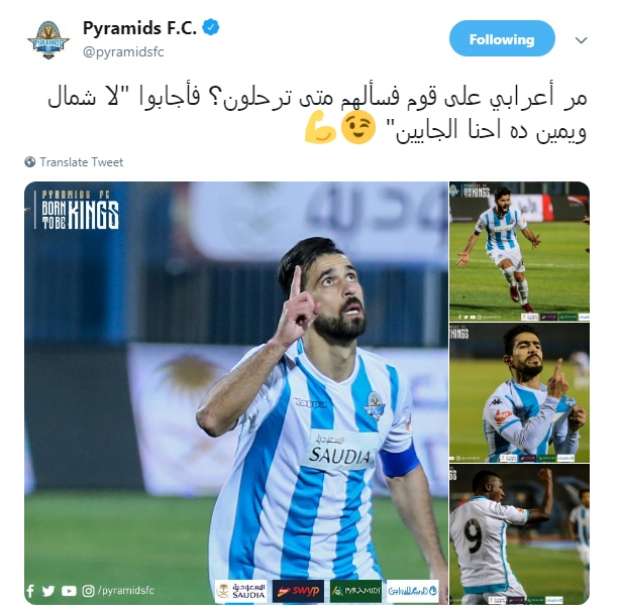 تدوينة غامضة لـ بيراميدز قبل مواجهة الأهلي في كأس مصر حالا